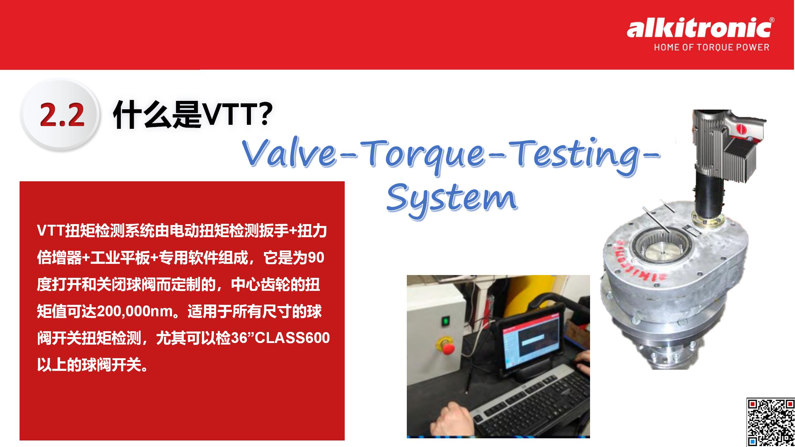 附件一 VTT系统介绍